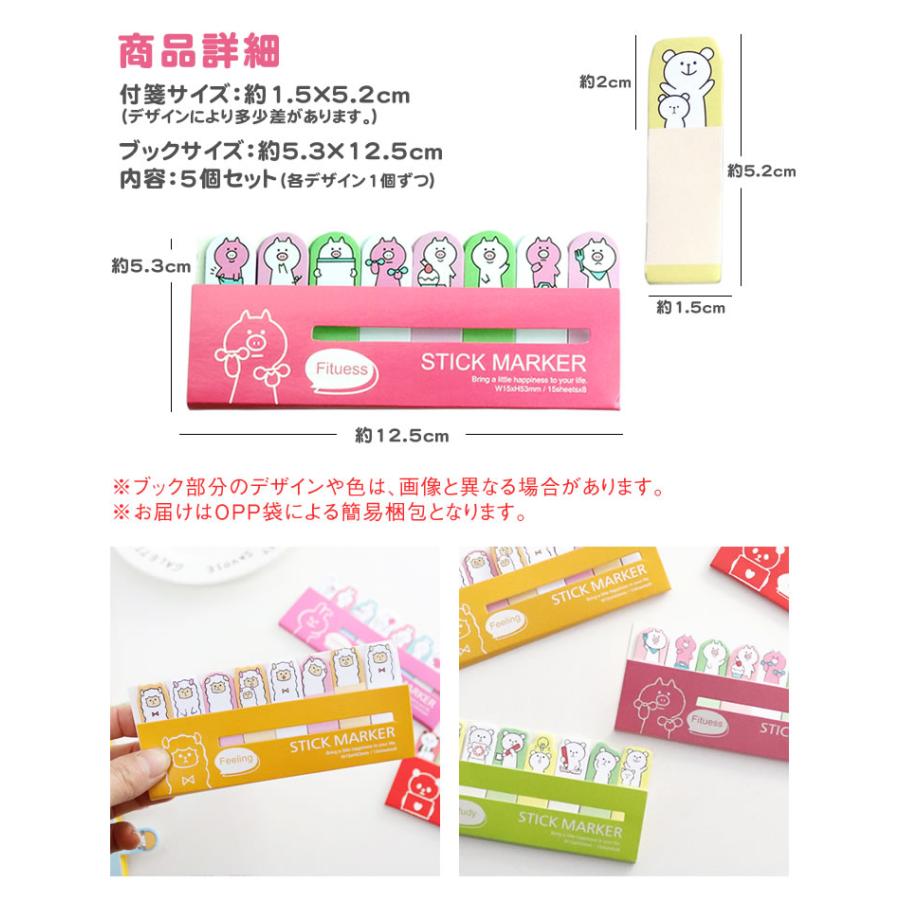 5個セット 付箋 アニマル 動物 スティックマーカー うさぎ くま ぶた