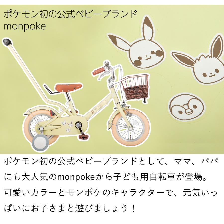モンポケ 子供用自転車 幼児用 子ども用 12インチ 補助輪 手押し棒付き 2.5