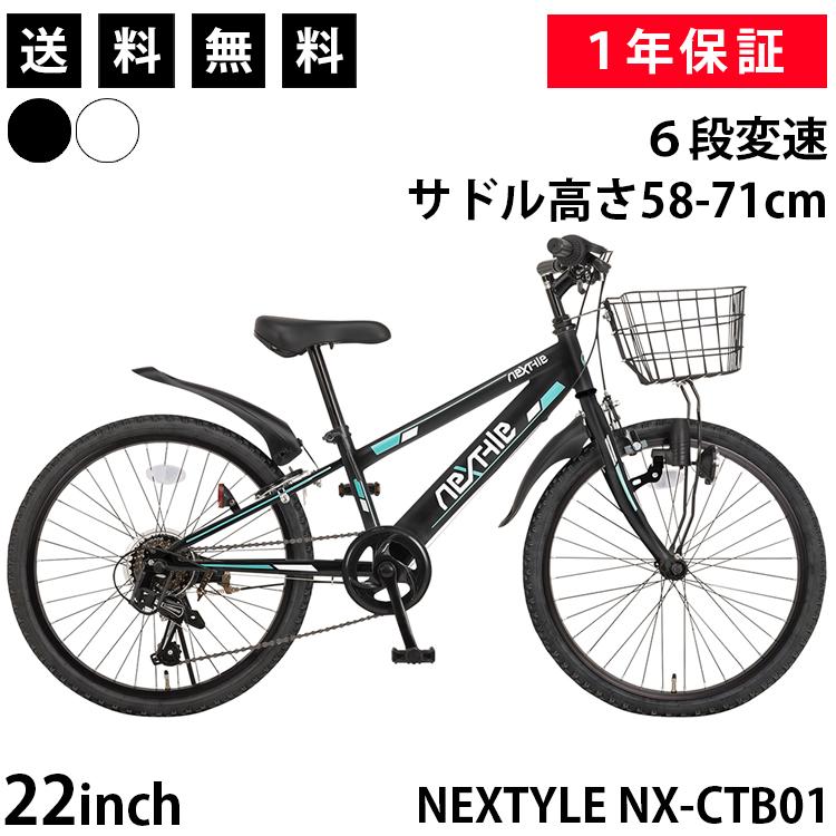 NEXTYLE 自転車 子供用 ジュニアマウンテンバイク MTB 22インチ シマノ