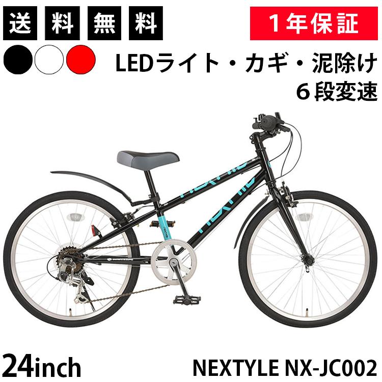 NEXTYLE 自転車 子供用 クロスバイク 24インチ 泥除け付き シマノ6段