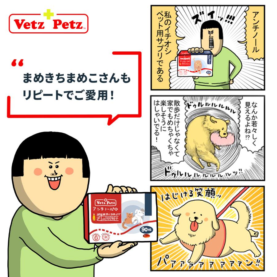 Vetz Petz（ベッツペッツ） 公式 アンチノール プラス ペットサプリ 30