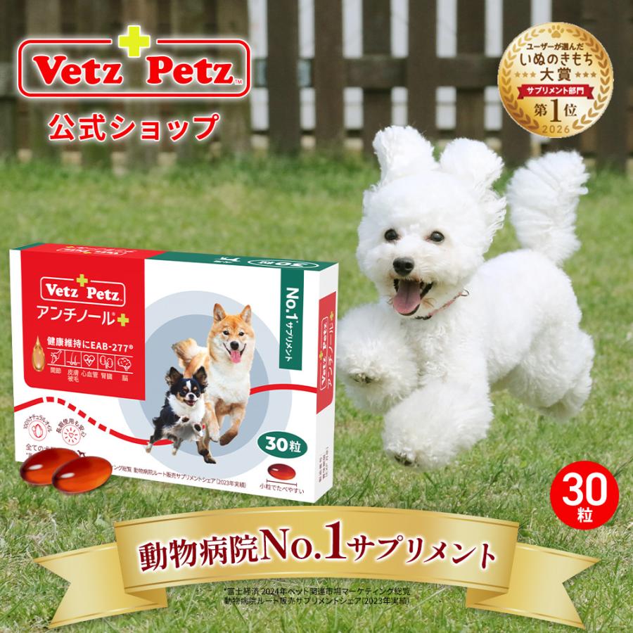 犬🐕用サプリメント