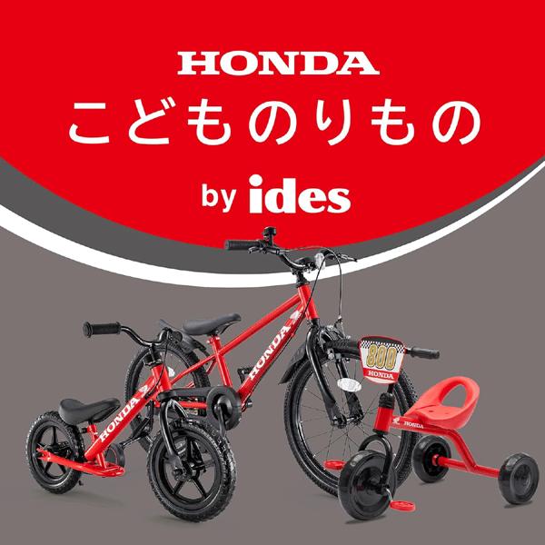 2台 アイデス トライシクル・Honda ホンダ 三輪車 乗用玩具 SG基準合格