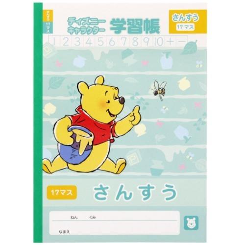 サンスター文具 さんすうノート 17マス B5 学習帳 くまのプーさん