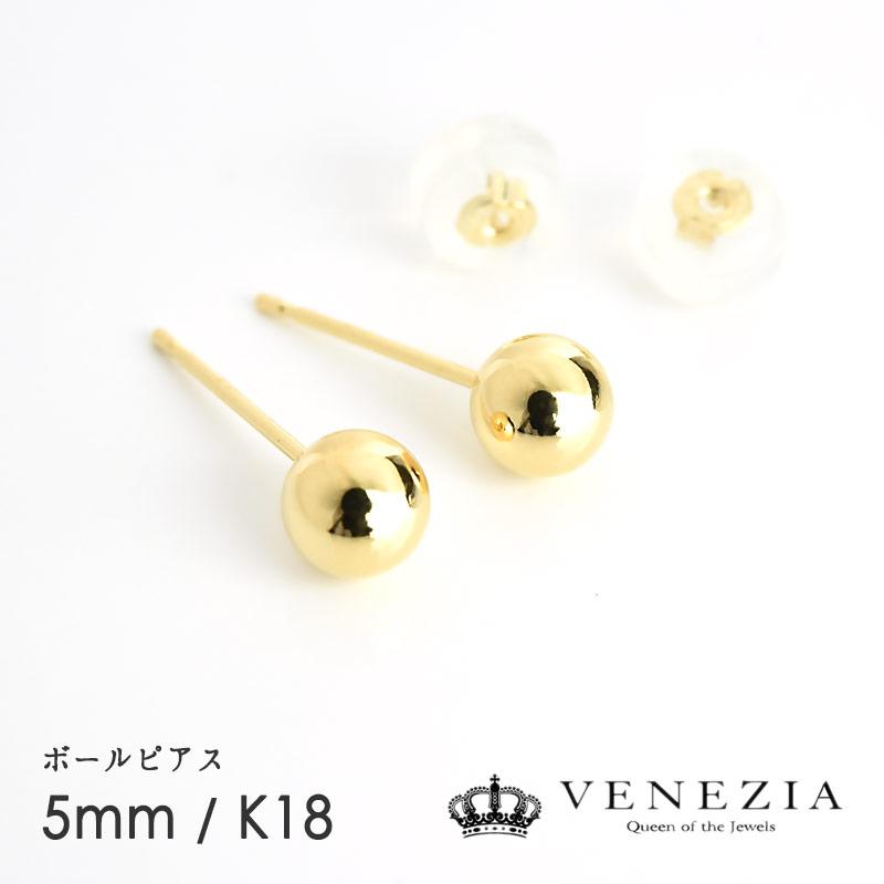 ジーナK18金ボールピアス5mm 18金 ボールピアス（玉：約5mm）(イエロー