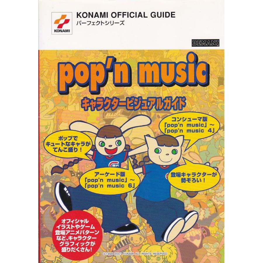 pop'n music ポップンミュージック ぴかぴかポップくん ポスター 新筐
