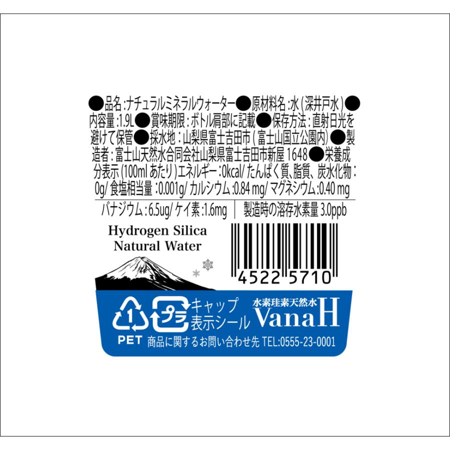 水素水 水素 珪素 天然水 富士山 水 VanaH 500ml×24本入り : 水素珪素