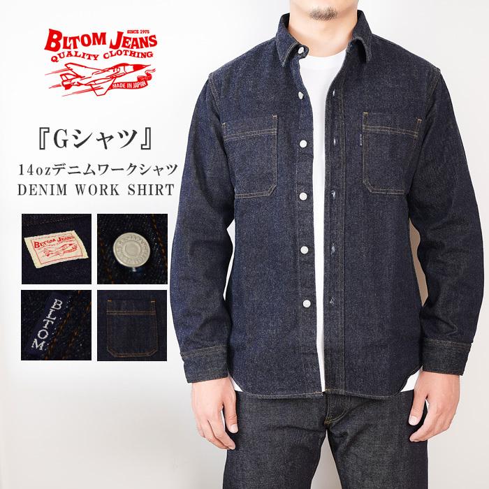 デニムシャツ シャツジャケット 長袖 岡山 ジーンズ 日本製 メンズ