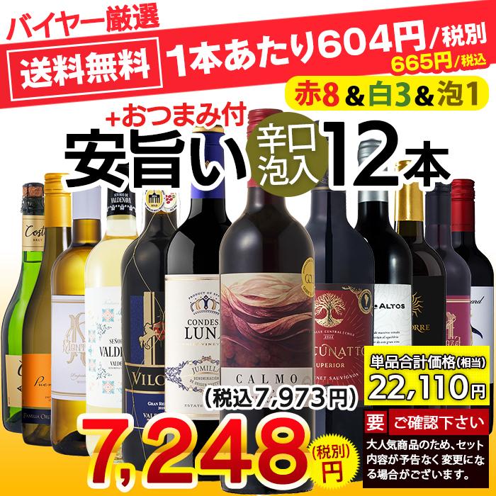 ワイン ワインセット 赤白泡 赤ワイン 白ワイン 泡 ワインセット12本