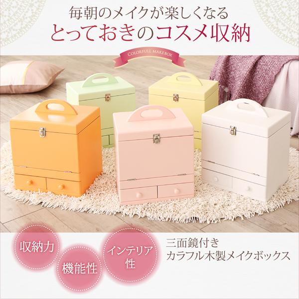 ピンク木製ドレッサー・コスメボックス ミラー付き ピンク木製