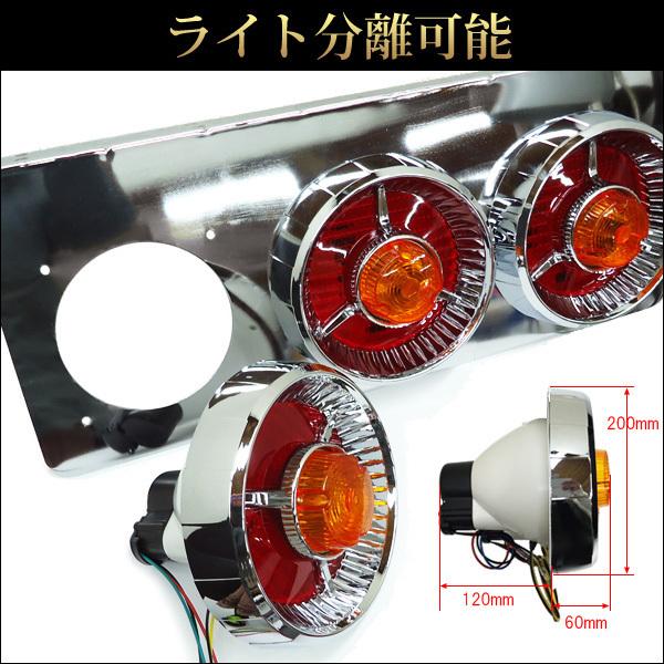 24V トラックテール テールランプ ロケット 丸型 3連ヤンキー