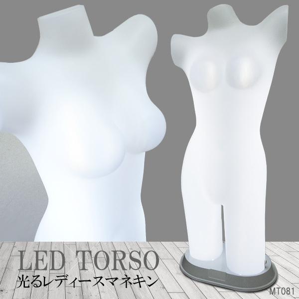 LED 光るマネキン 電飾 トルソー ランジェリー 下着の展示 ラインが