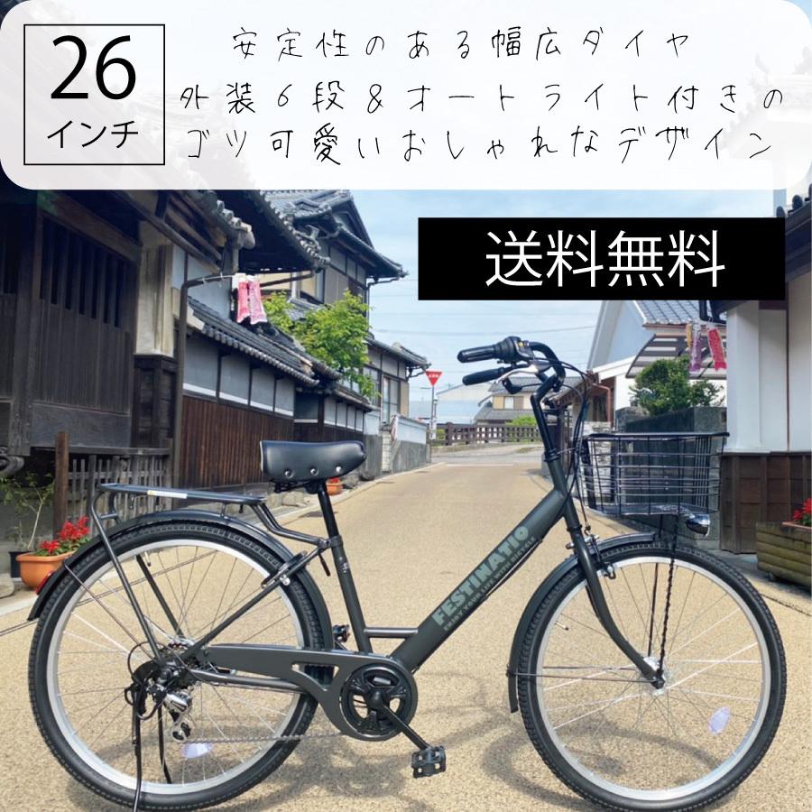 自転車 じてんしゃ 26インチ 通学車 通学 通勤車 通勤 本体 シマノ
