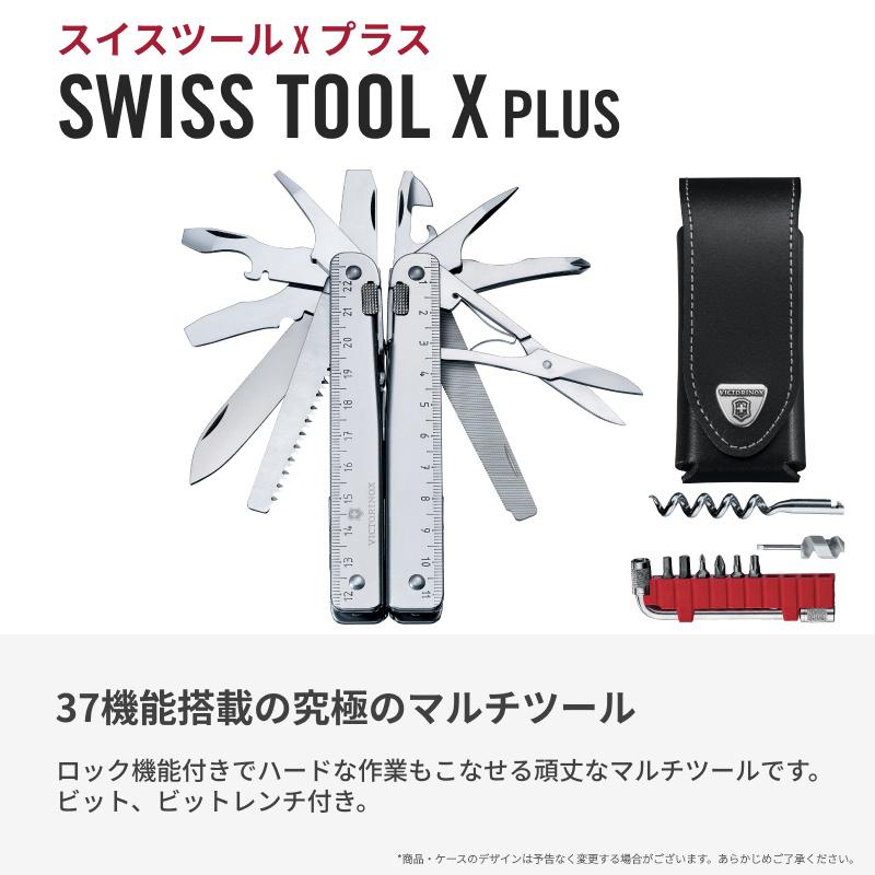 VICTORINOX（ビクトリノックス） ナイフ 公式 スイスツールXプラス
