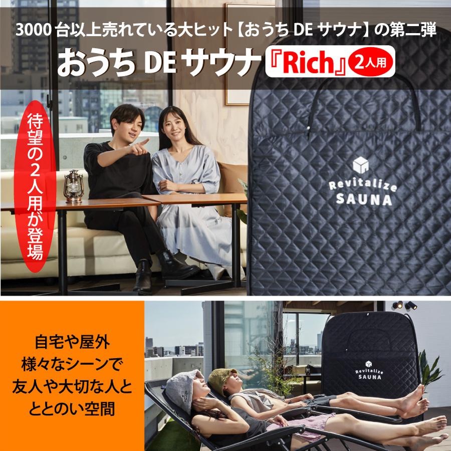 2人用】おうちDEサウナ『Rich』自宅でととのう サウナテント サウナ