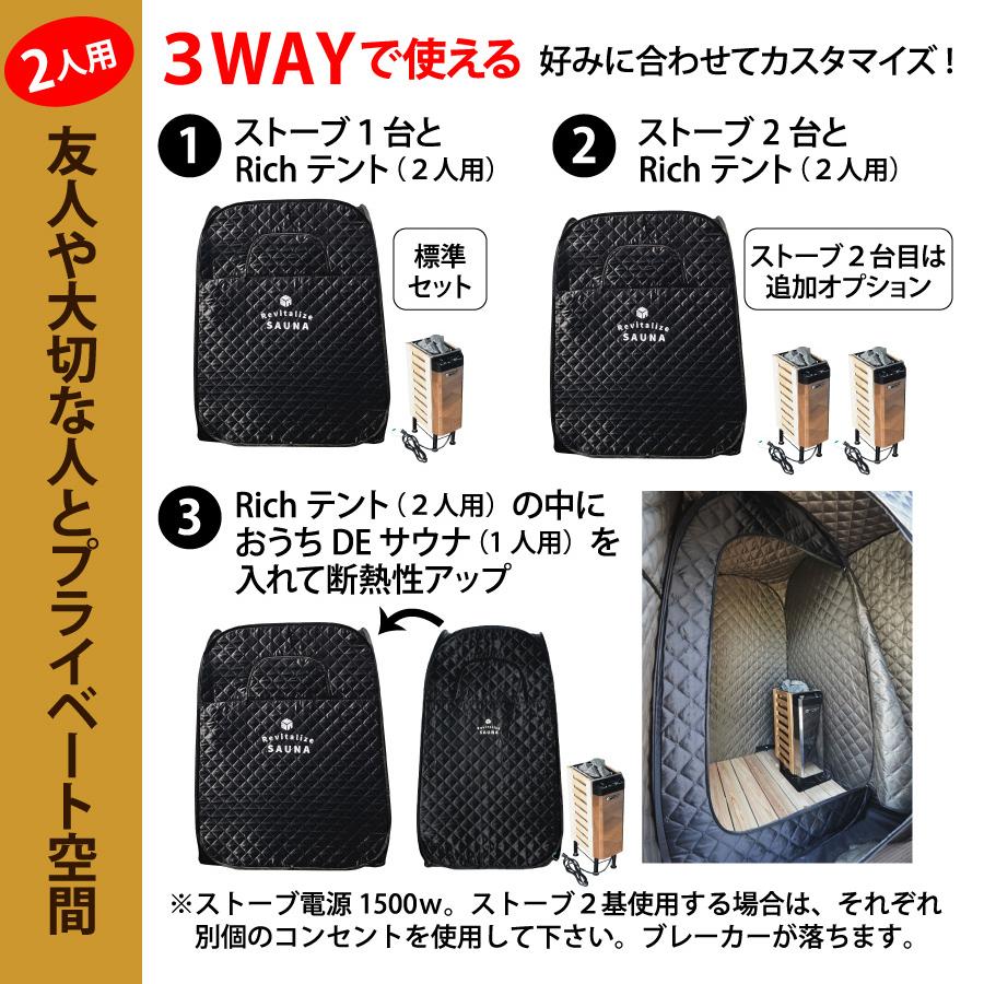 2人用】おうちDEサウナ『Rich』自宅でととのう サウナテント サウナ