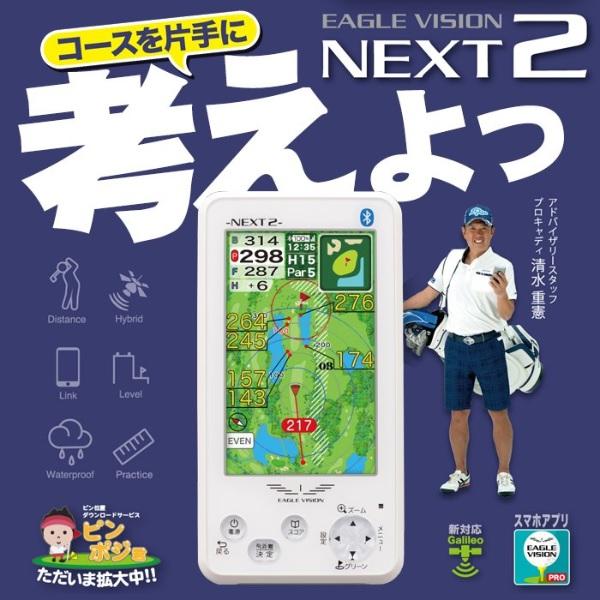 EAGLE VISION イーグルビジョン NEXT 2 高性能GPS 飛距離測定器 ゴルフ