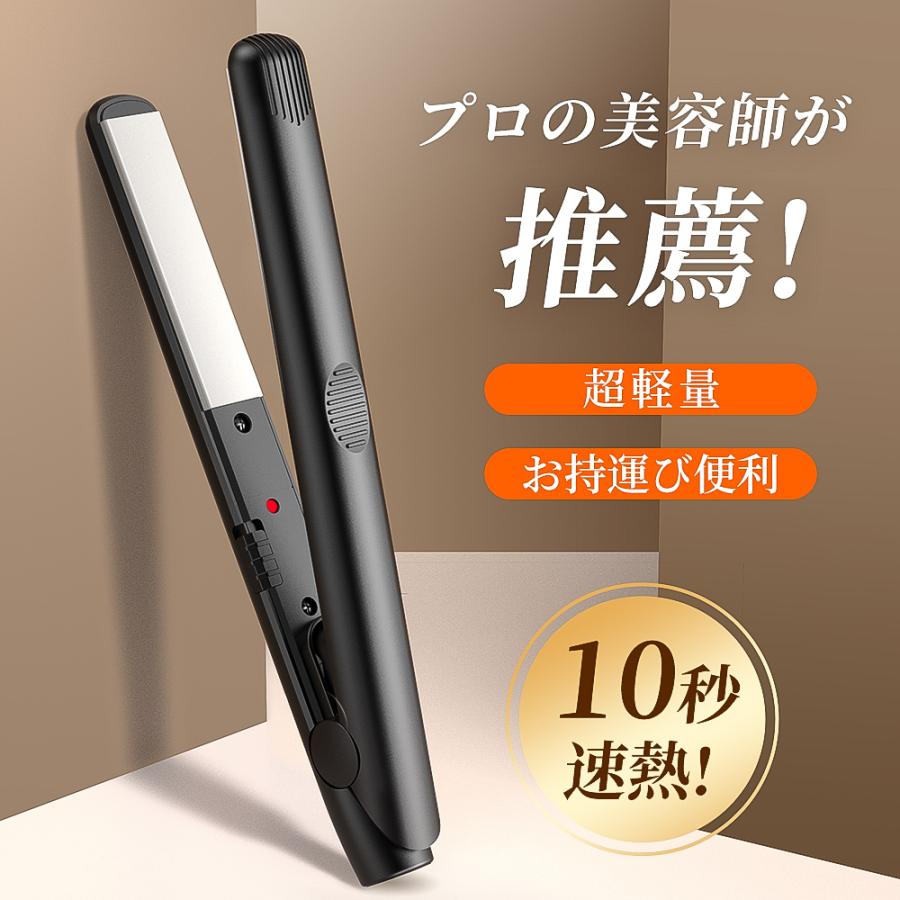クーポンで1860円】ヘアアイロン 携帯用ヘアアイロン ストレートヘア