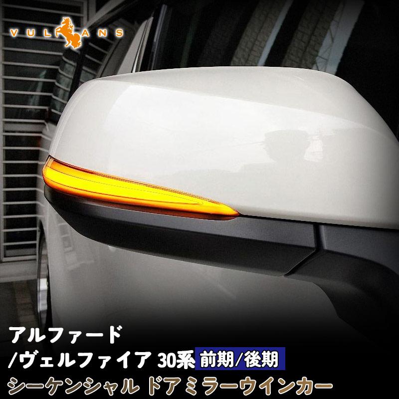 Vulcans 3点で1000円OFFクーポンあり】アルファード ヴェルファイア 30