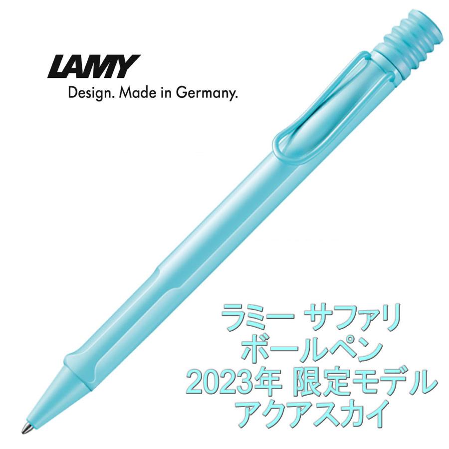 LAMY（ラミー） サファリ ボールペン 2023年限定モデル アクアスカイ