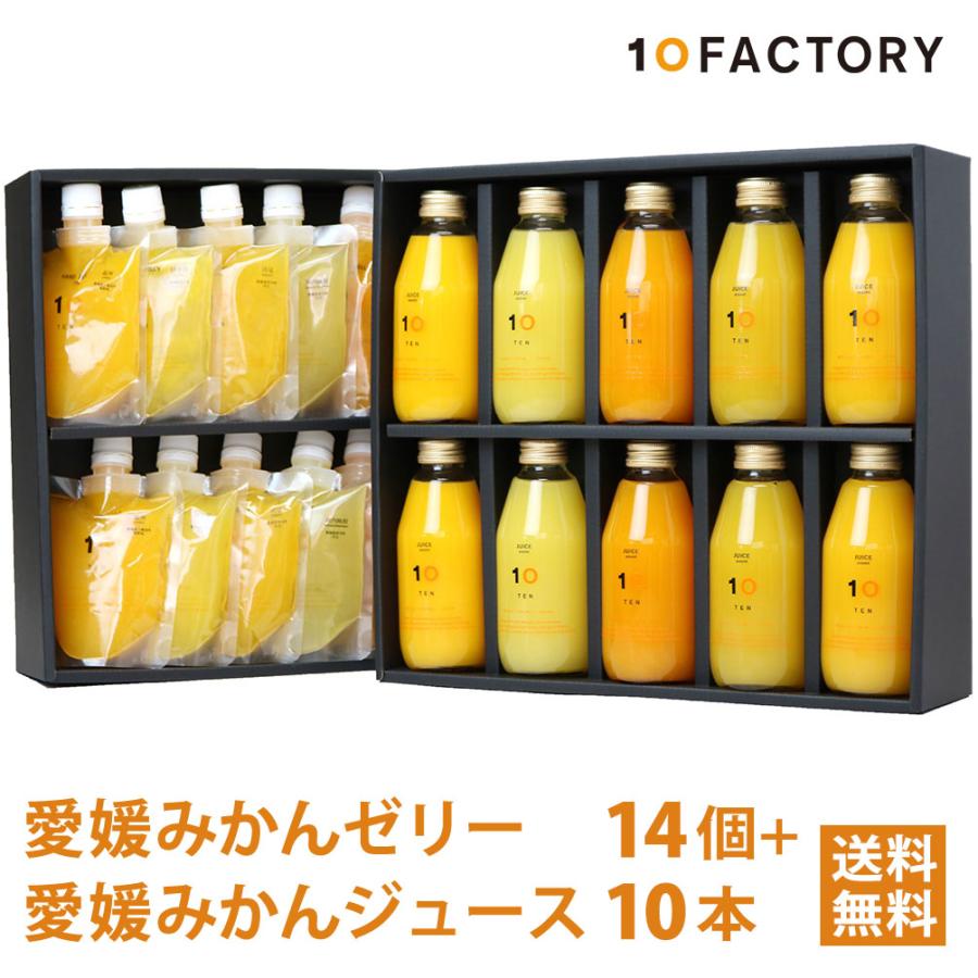 10FACTORY 冬ギフト ジュース 愛媛 みかん 愛媛みかん 100% ジュース