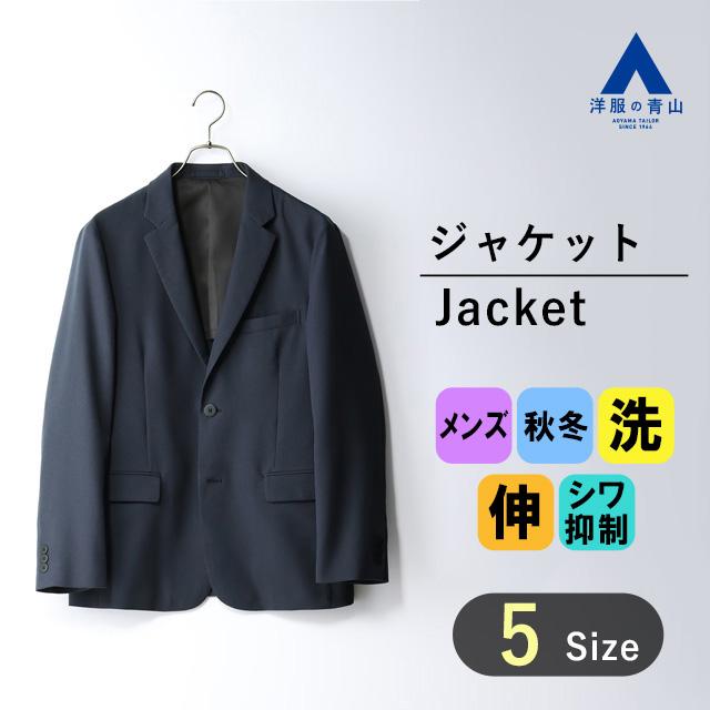 AOYAMA 【洋服の青山】ジャケット メンズ スリム 秋冬用 ネイビー 無地
