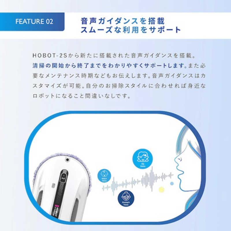 HOBOT 自動窓拭きロボット 拭くタイプ(水拭き・乾拭き) ［吸引＋拭く