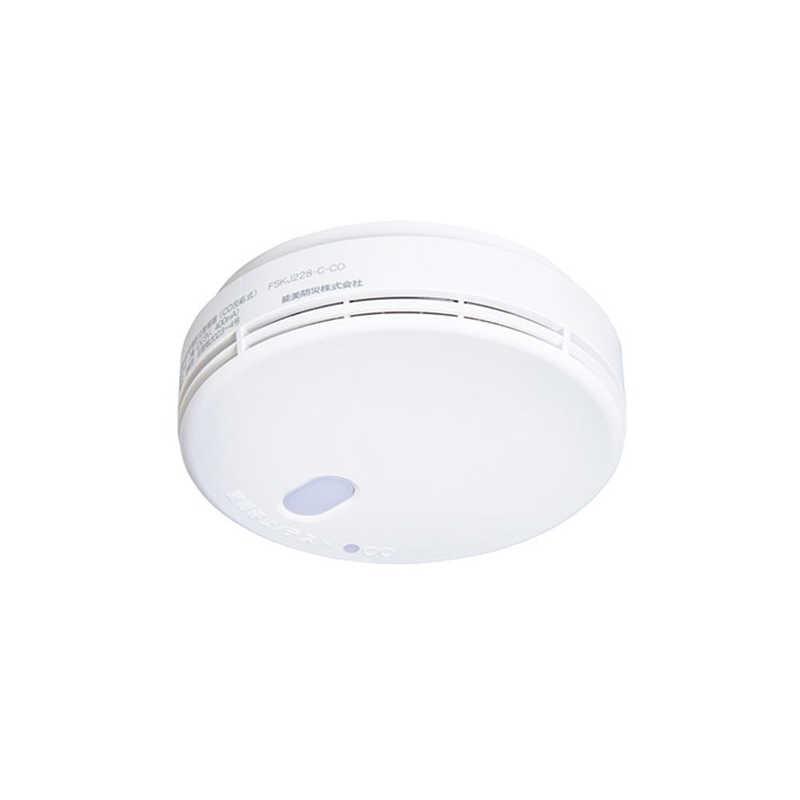 能美防災 光電式住宅用火災警報器 無線式連動型 CO反応式 煙式 子器