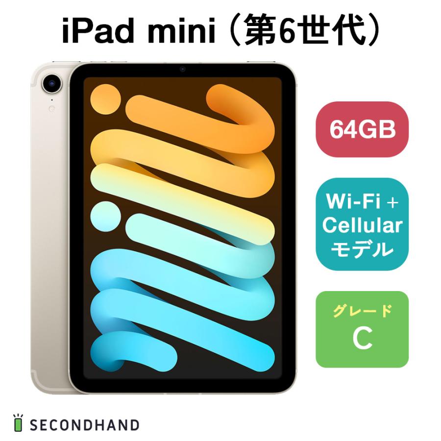 iPad mini 6 スターライト 64GB Wi-Fiモデル 【公式通販】