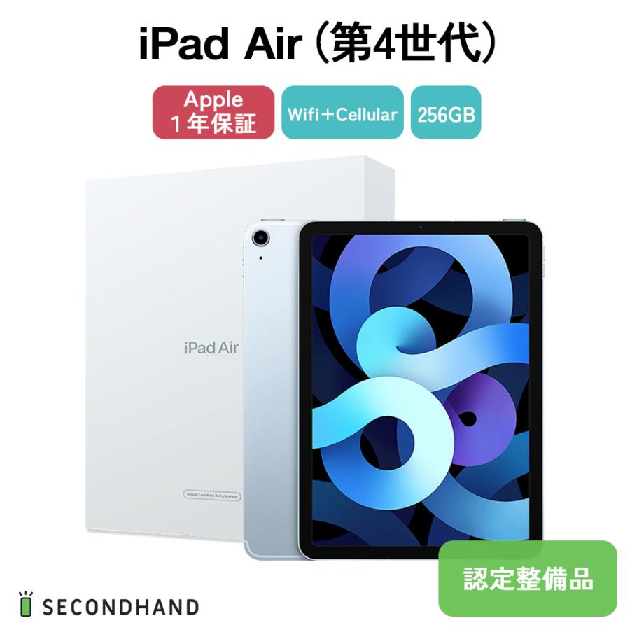 Apple iPad Air (第4世代) スカイブルー 256GB