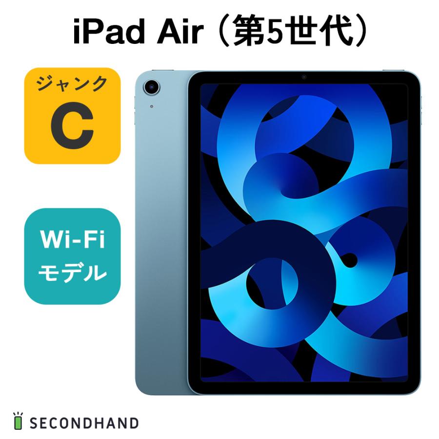 iPad Air第5世代（Wi-Fi）256GB ジャンク品