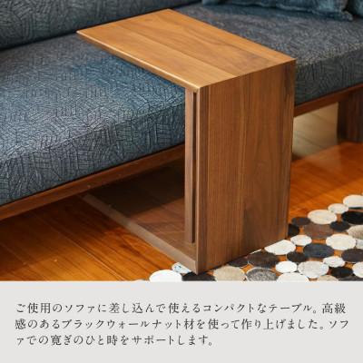 ふるさと納税 高山市 Shirakawa サイドテーブル ブラック