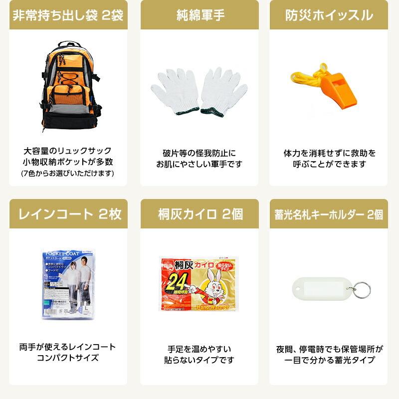 専門店が選んだ 非常用持ち出し袋 W:ダブル 2人用 35品目セット 防災