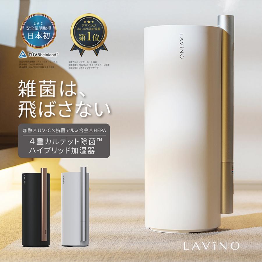 LINKA（リンカ） 2025年最新モデル【LAVINO airify Hybrid humidifier
