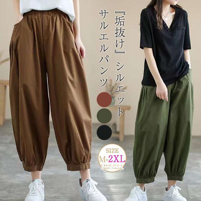 サルエルパンツ レディース 9分丈 春 秋 ワイドパンツ バルーンパンツ