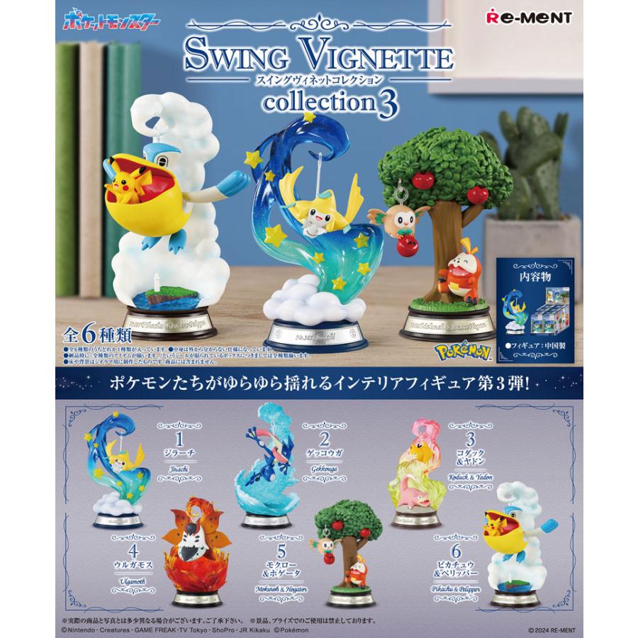 送料無料 リーメント ポケットモンスター ポケモン SWING VIGNETTE