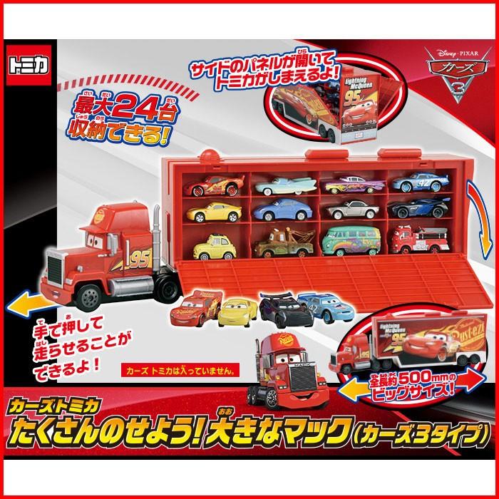 カーズトミカ まとめ売り たくさんのせよう大きなマックトレーラー