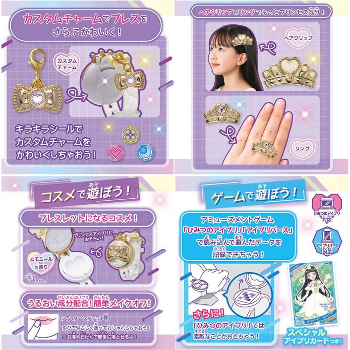 送料無料 ひみつのアイプリブレスDXセット プリンセスモデル アイプリ