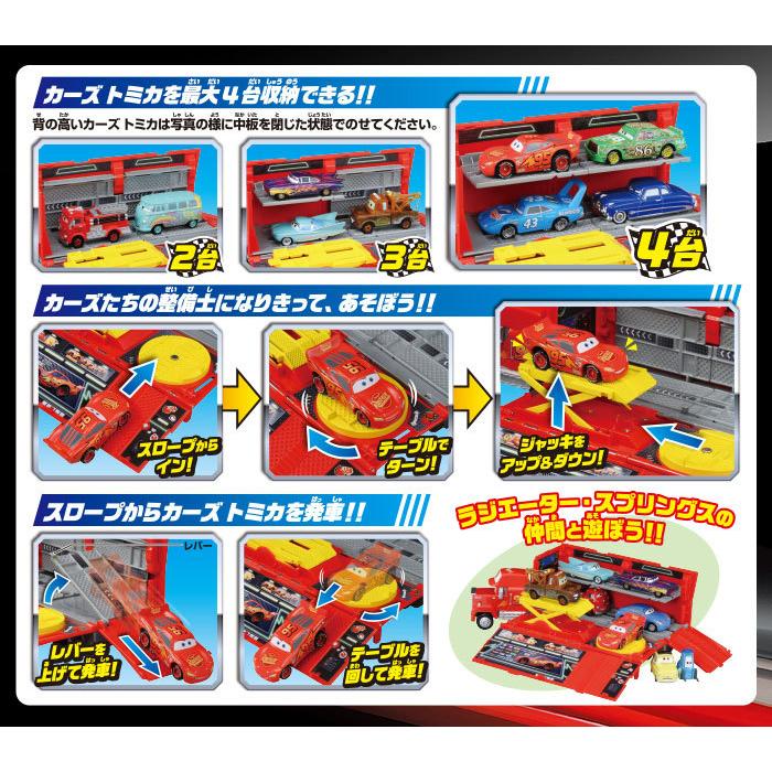 カーズトミカ たくさんのせよう！大きなマック トレーラー トミカ49台
