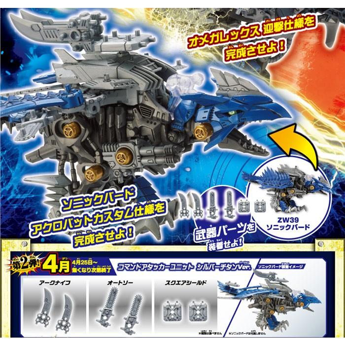 ゾイドワイルド ソニックバードサファイア 改造武器ブルークリア