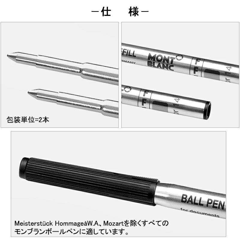 MONTBLANC（モンブラン） ボールペン 油性 替芯 2本入り/箱×3箱 計6本