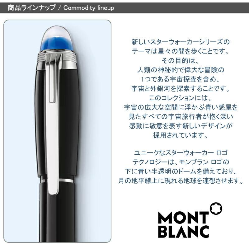 MONTBLANC（モンブラン） スターウォーカー プレシャスレジン 万年筆