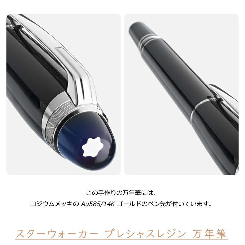 MONTBLANC（モンブラン） スターウォーカー プレシャスレジン 万年筆