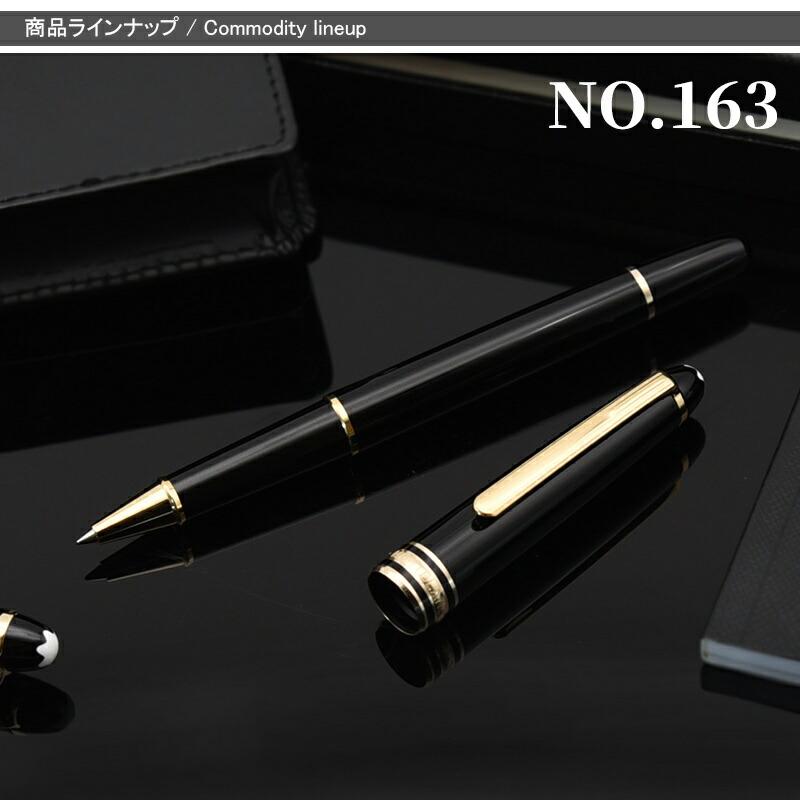 MONTBLANC（モンブラン） マイスターシュテュック 水性ボールペン