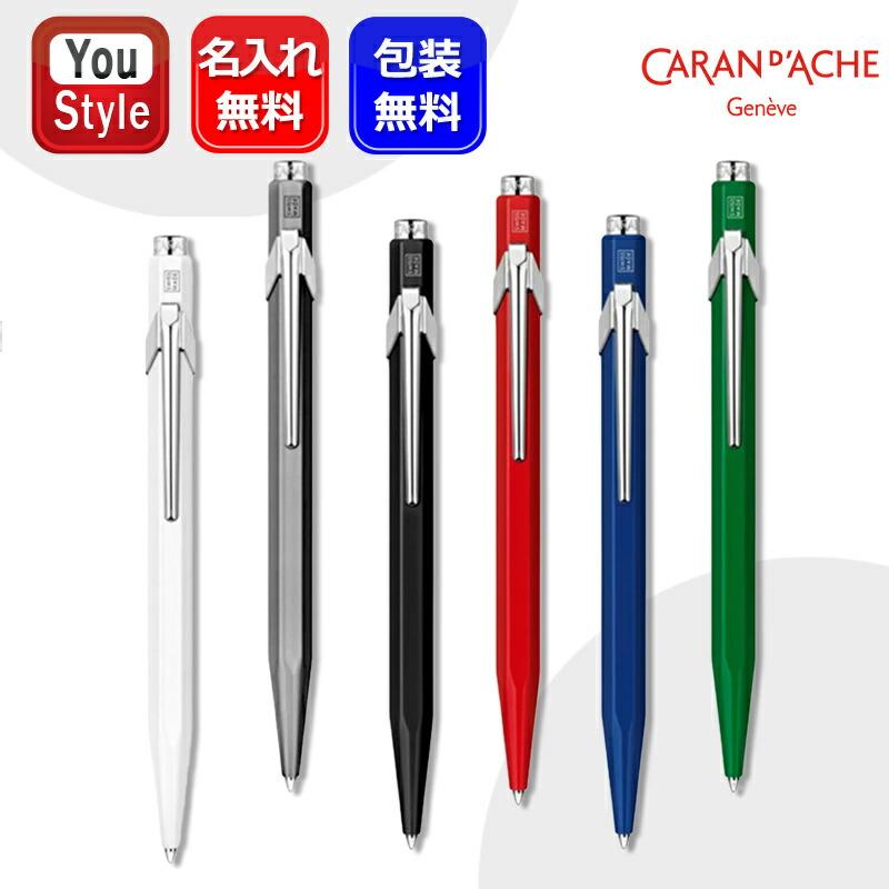CARAN d'ACHE（カランダッシュ） 名入れ ボールペン ボールペン849