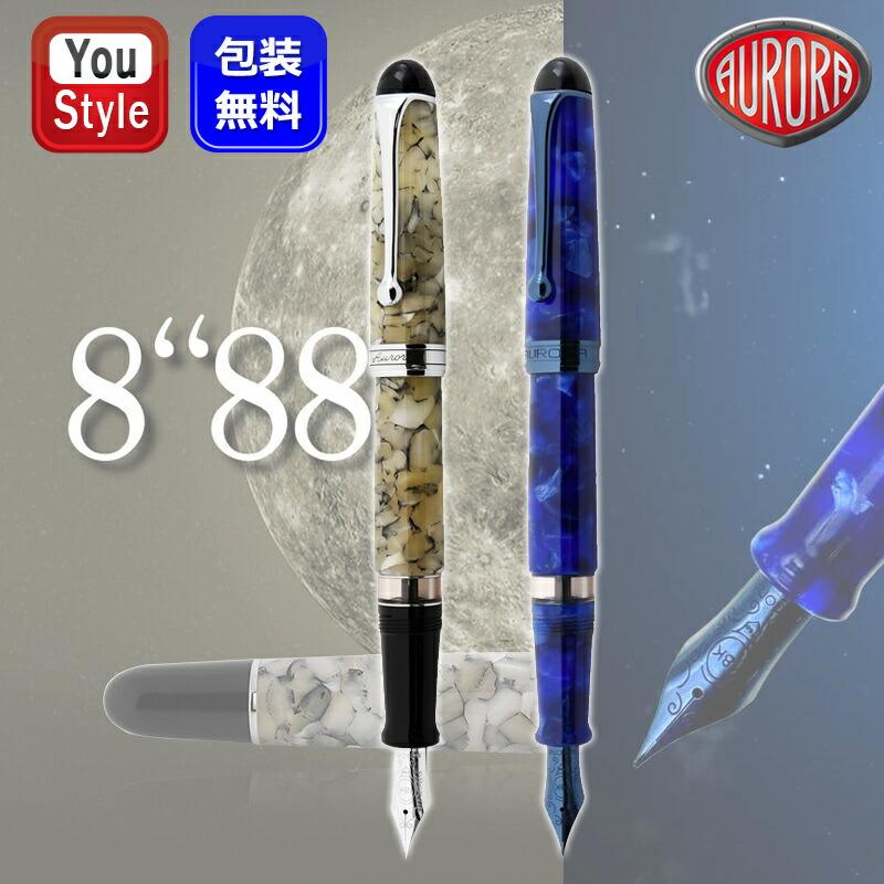 88 在庫一掃 赤字セール アウロラ AURORA 限定生産品 万年筆 世界限定