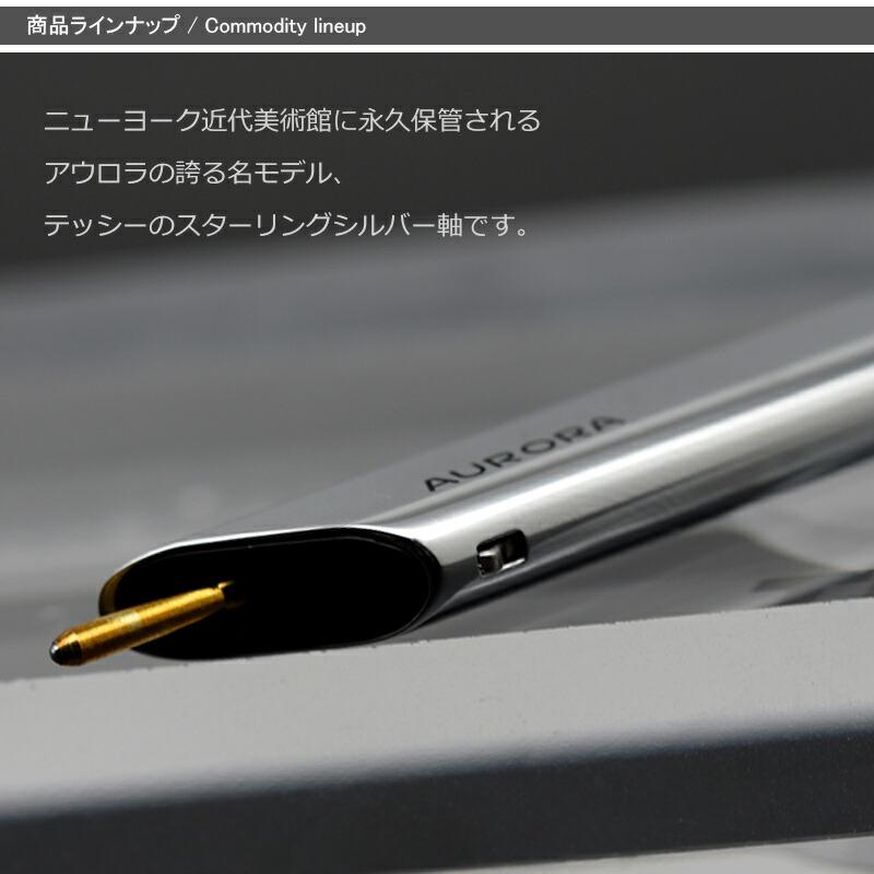 アウロラ（AURORA） ボールペン HASTIL THESI テッシー ニューヨーク