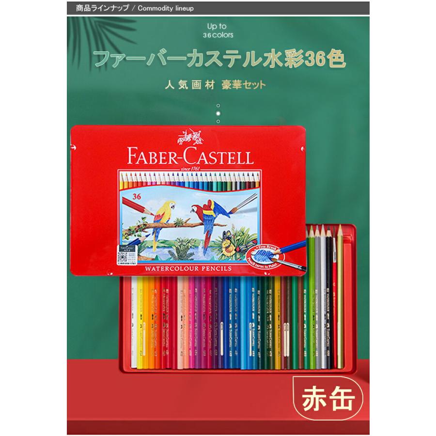 ファーバーカステル 水彩 色鉛筆 36色 水性色鉛筆 Faber-Castell 赤缶