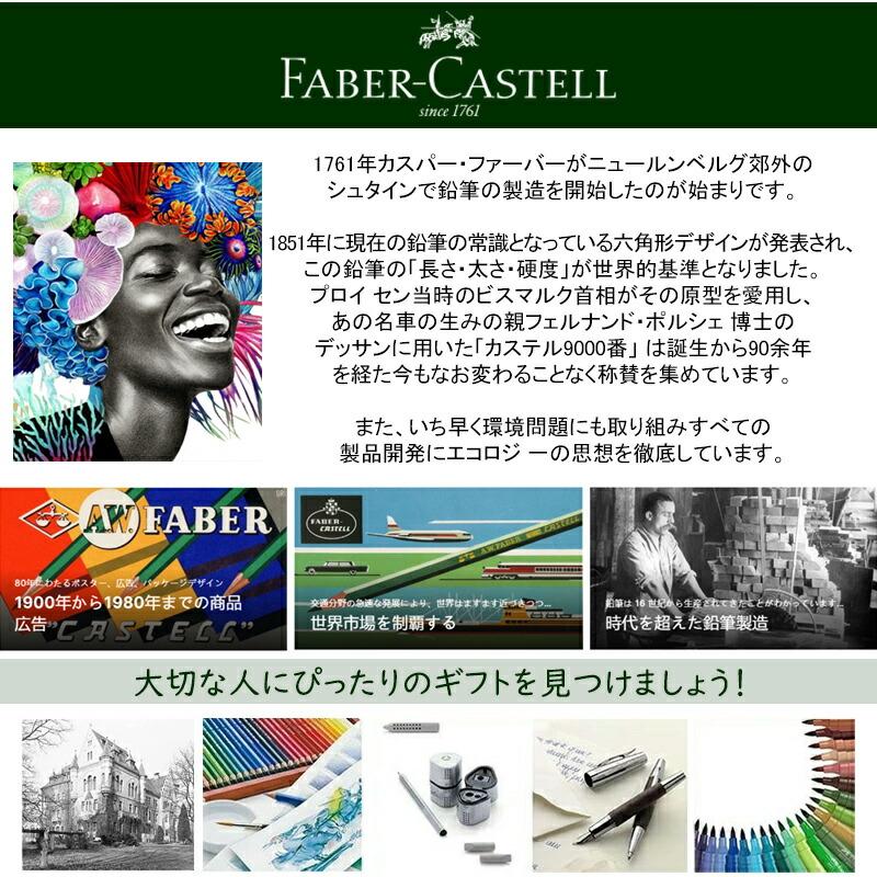 ファーバーカステル Faber-Castell 水彩色鉛筆 アルブレヒト