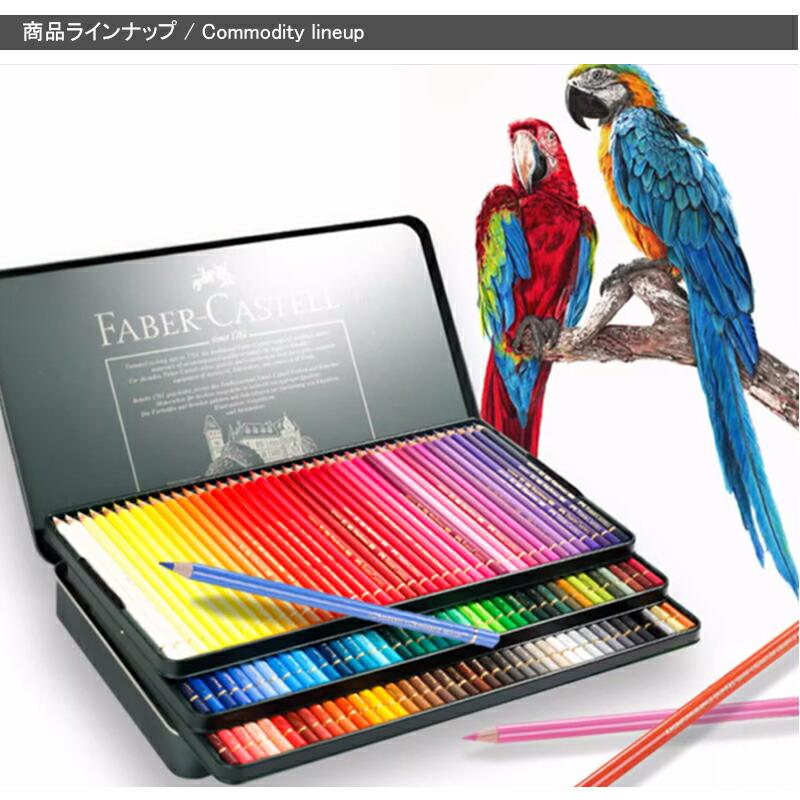 ポリクロモス ファーバーカステル Faber Castell 油性色鉛筆